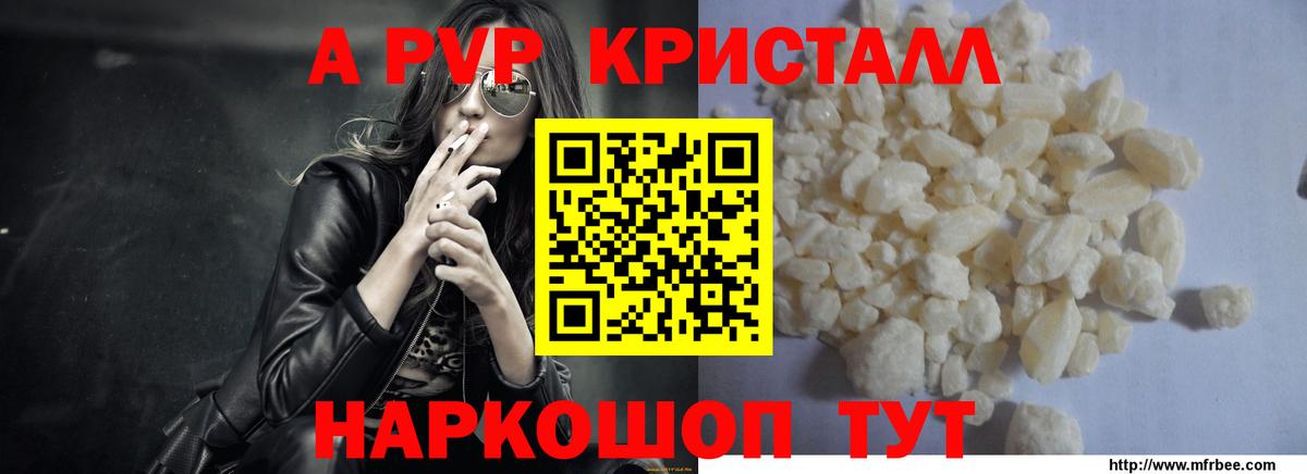 Альфа ПВП Crystall Новокубанск