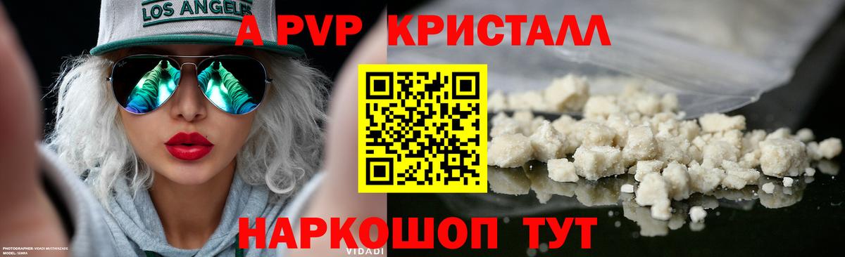 Alfa_PVP  A-PVP VHQ  А ПВП кристаллы  Альфа ПВП крисы CK  Вход с VPN  Новокубанск 