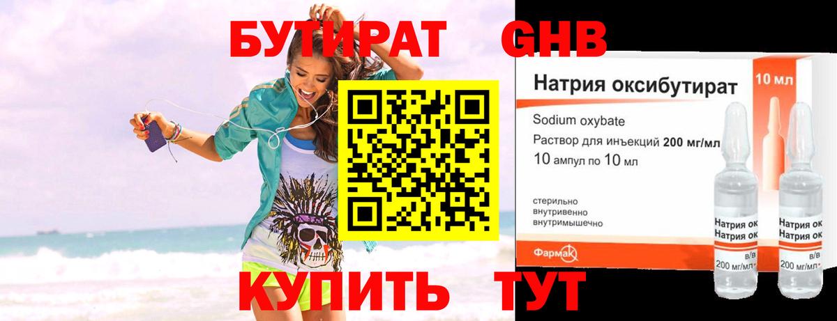 БУТИРАТ  Бутират BDO 33%  Вход с VPN  Новокубанск 