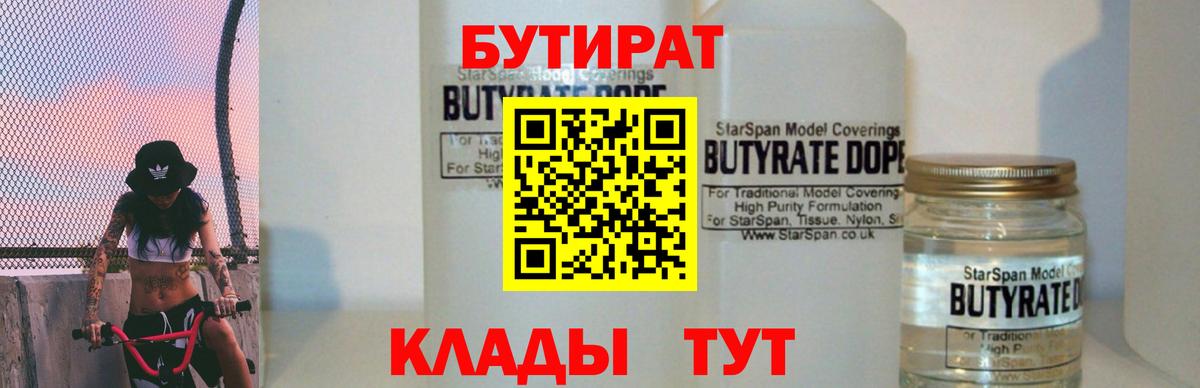 БУТИРАТ BDO 33% Новокубанск