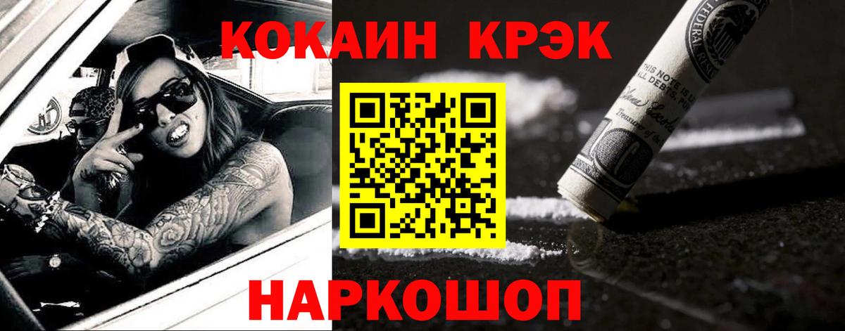 Cocaine Fish Scale Новокубанск