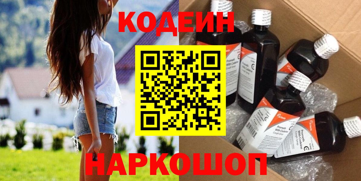 Кодеиновый сироп Lean Purple Drank  Вход с VPN  Новокубанск  Codein Purple Drank 