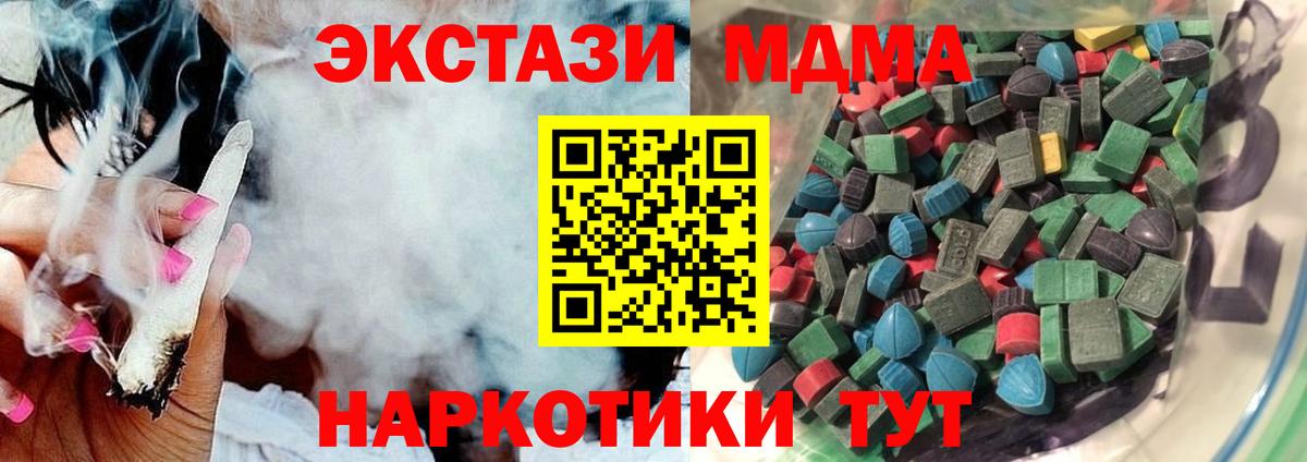 Экстази MDMA  Ecstasy 250 мг  Ecstasy  Новокубанск  нарко площадка состав  Вход с VPN 