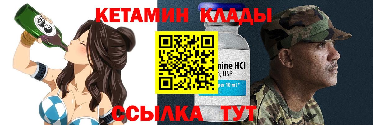 Кетамин VHQ Новокубанск