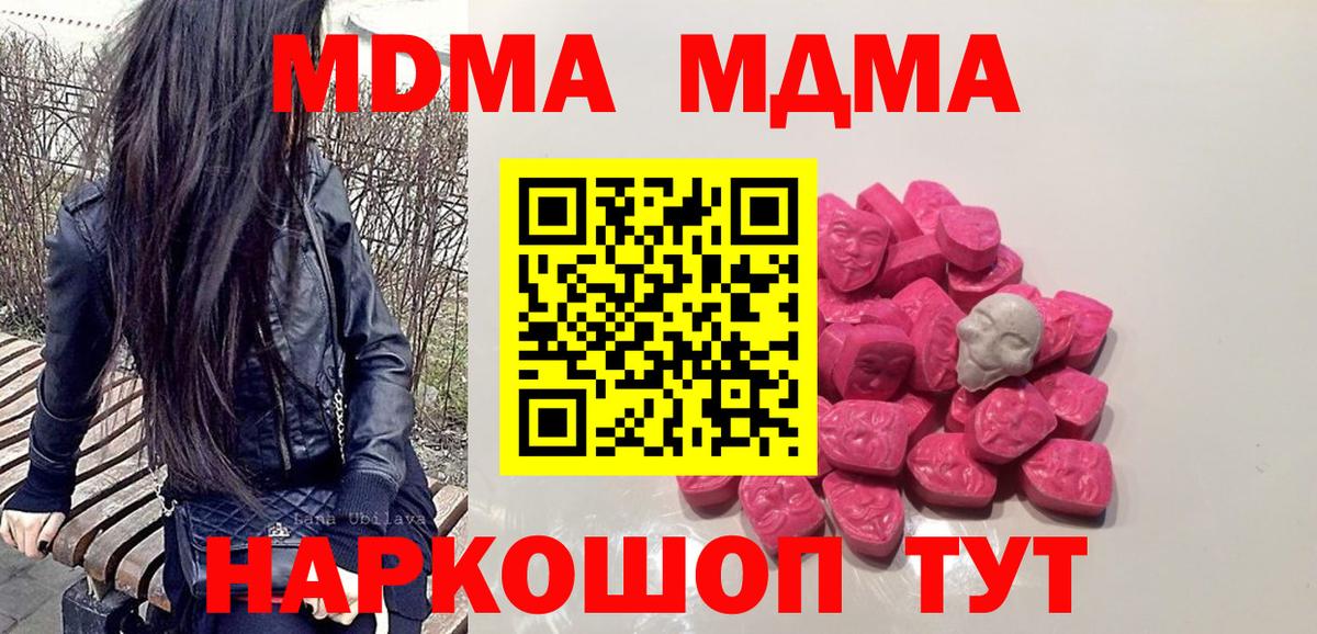 МДМА кристаллы  Вход с VPN  Новокубанск 
